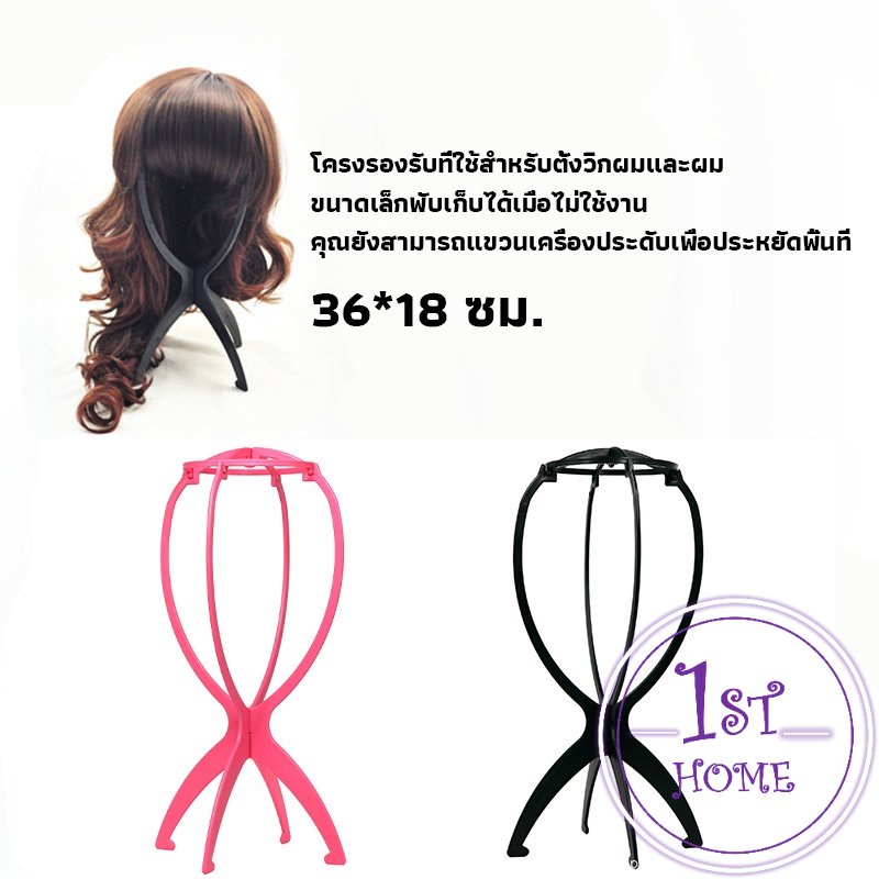 อุปกรณ์ดูแลวิกผม ขาตั้งวิกผม เน็ตคลุมผมก่อนใส่วิก Hair Tools