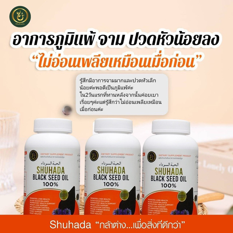 ฮับบะฮตุซเซาดะฮฺ (Shuhada)/ซัยตูมิน บาราก้าออยล์