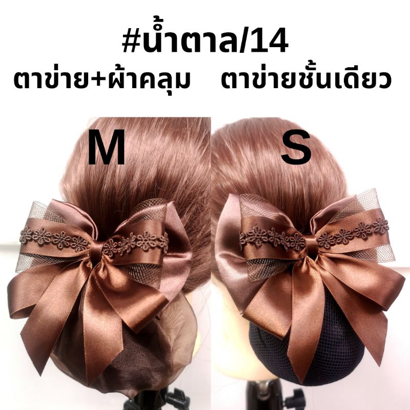 เน็ต​ติดผม#เน็ต​ติดผม​ขนาดเล็ก​#​เน็ต​ข้าราชการ​#​เน็ต​พยาบาล​#โบว์​ติดผม​