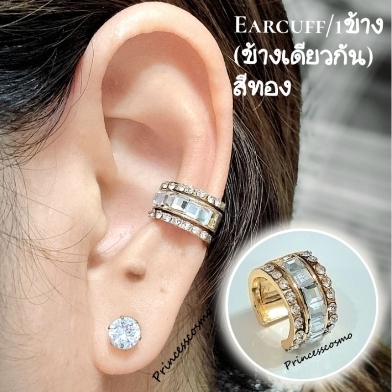 แบบปกเข้าแล้วค่ะEarcuff ต่างหูเกี่ยวคล้องใส่ได้ทั้งคนเจาะและไม่เจาะหูหรูหรา