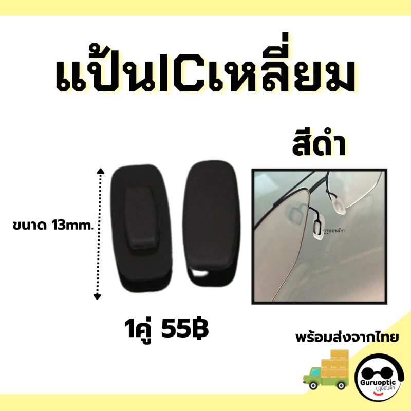 แป้นจมูกซิลิโคน ic!berlin แบบกด สีขาวขุ่น อะไหล่แว่นตา แป้นจมูกแว่นตา