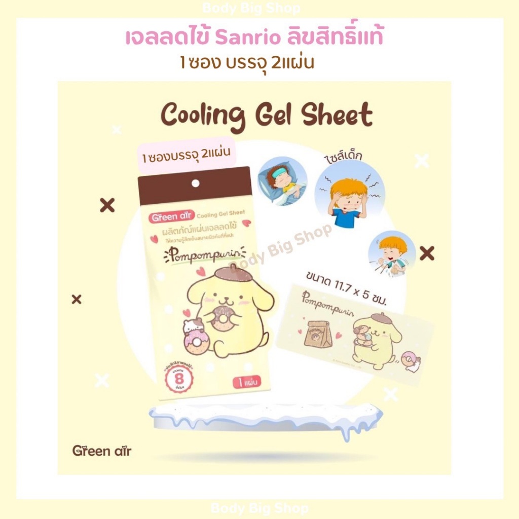 แผ่นเจลเย็นลดไข้ ลดอุณหภูมิ  Sanrio #ลิขสิทธิ์แท้ สุดน่ารัก คละลาย จ88