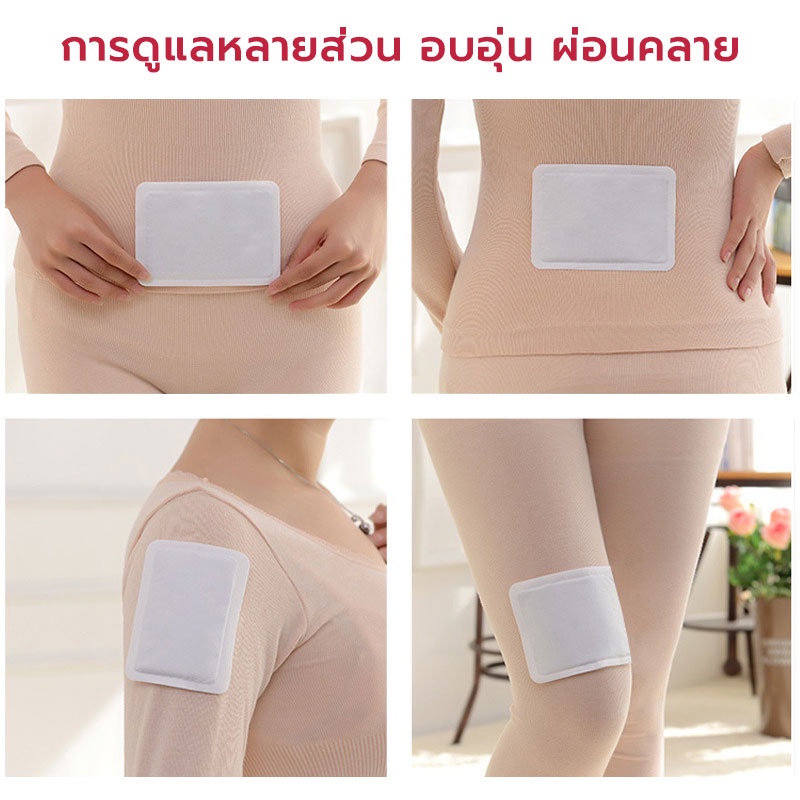 แผ่นแปะร้อน กันหนาว ให้ความร้อน เพื่อให้ร่างกายอบอุ่น ราคาถูก