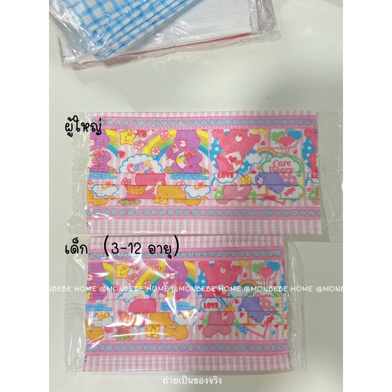แมสน่ารัก insหน้ากากหมีสายรุ้ง หน้ากากลายการ์ตูน FaceMask หนา 3 ชั้น 1แพ็ค10ชิ้น พร้อมส่ง