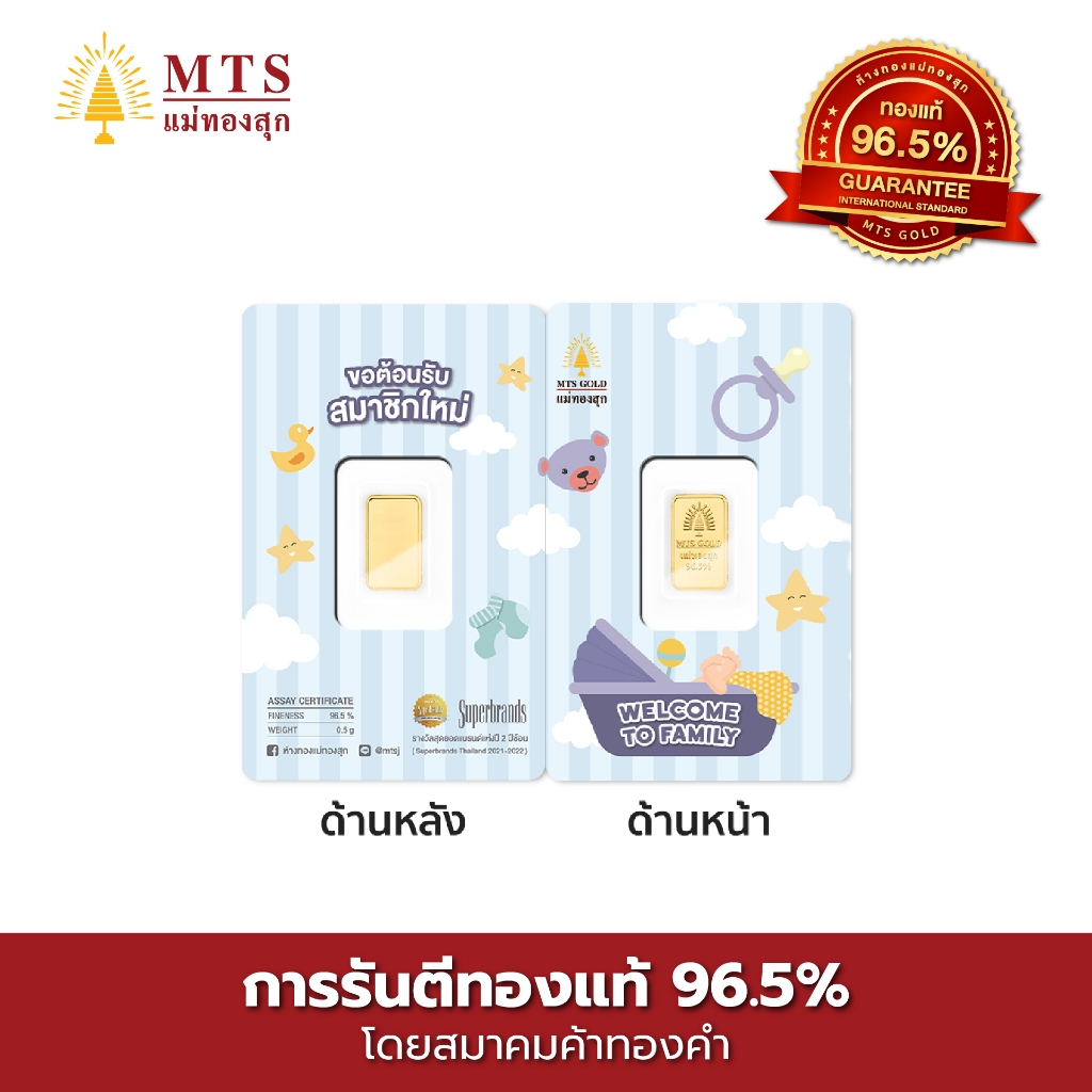 แม่ทองสุก ทองแท่ง ทองแผ่น 0.5 กรัม