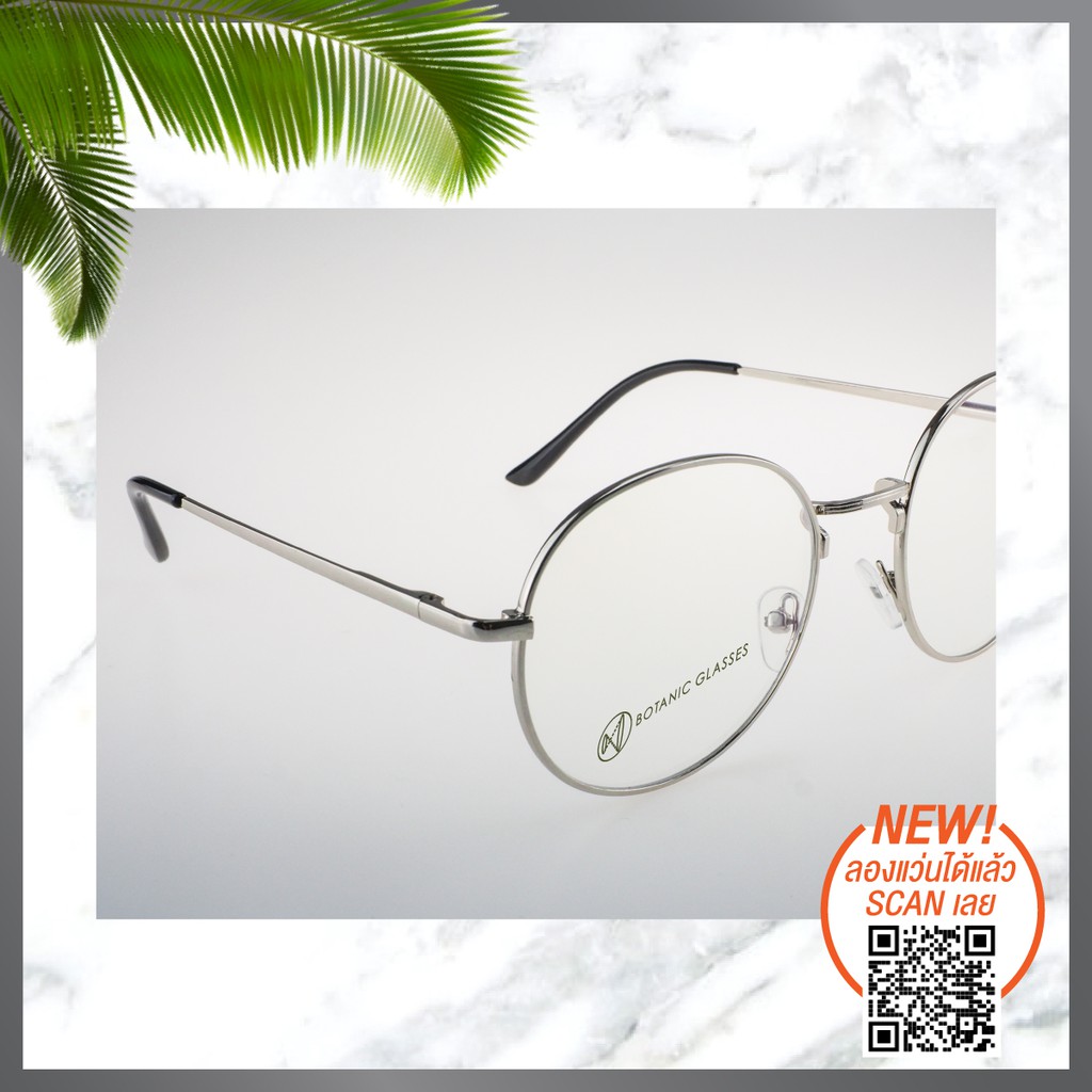 แว่นกรองแสง สีฟ้า กรองแสงสีฟ้า 95% กันUV99% สีเงิน แว่นตา กรองแสง แบรนด์ Botanic Glasses แว่นกรองแสง