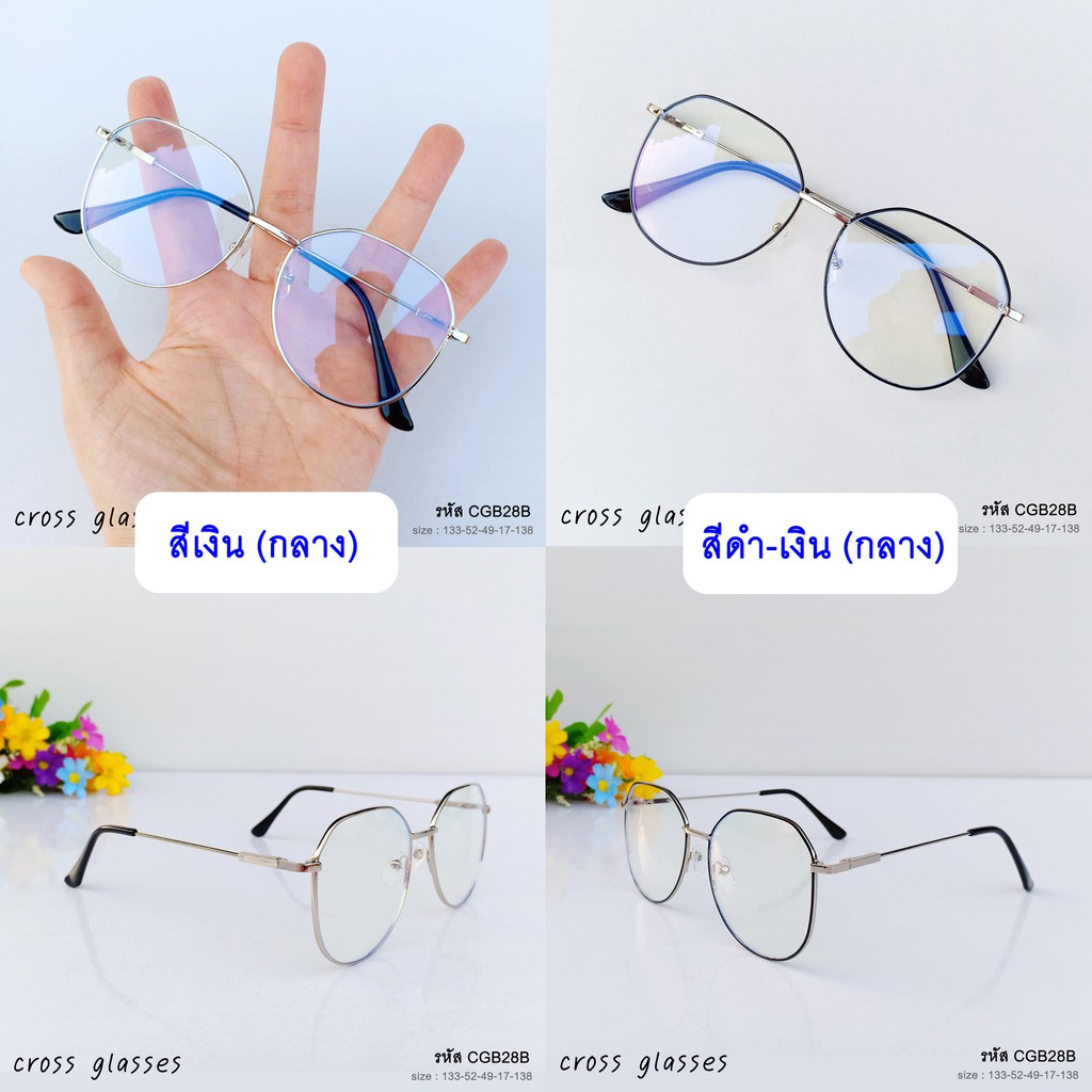 แว่นกรองแสงสีฟ้า เลนส์บลูบล็อคคุณภาพดี รหัส CGB28 (แถมกล่อง+ผ้าเช็ดเลนส์)