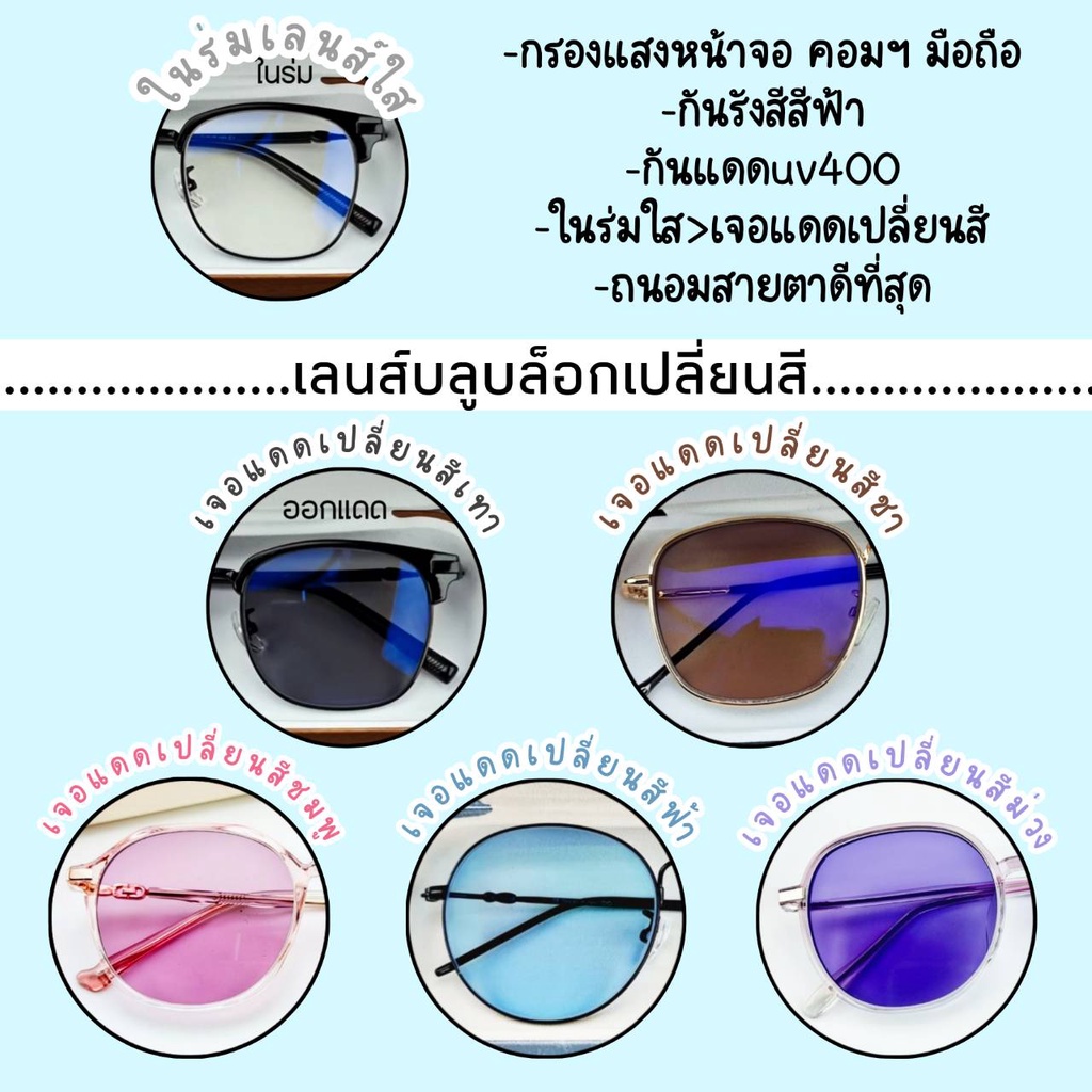 แว่นตา เลนส์ตัดใหม่สไตร์เกาหลี สั่งตัดได้ทั้งสายตา/กรองแสง (A-9636)