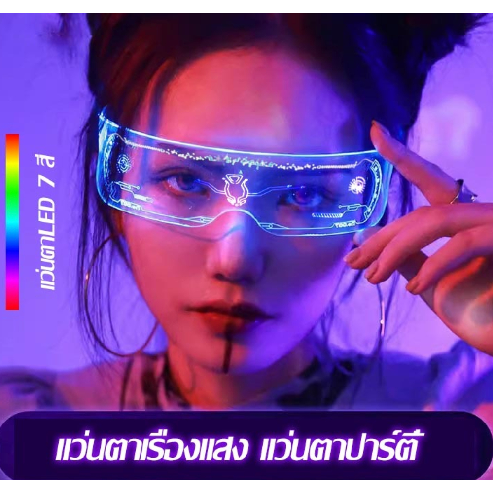 แว่นตาปาร์ตี้ ไฟกระพริบ มีให้เลือกหลายสี คริสต์มาส งานวันเกิด LED glasses