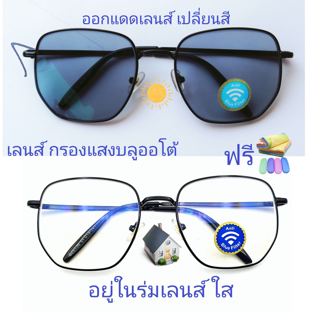 แว่นสายตายาว/สายตาธรรมดาทรงเหลี่ยม เลนส์กรองแสงบลู+เลนส์เปลี่ยนสี รุ่น76136B(เลนส์เปลี่ยนสี)