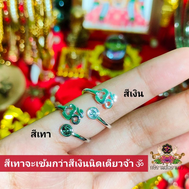 แหวนโอม มหามนตรา ॐ ปรับไซส์ได้ เปิดดวง เปิดทรัพย์ รับโชค เสริมด้านสุขภาพ สมความปรารถนา