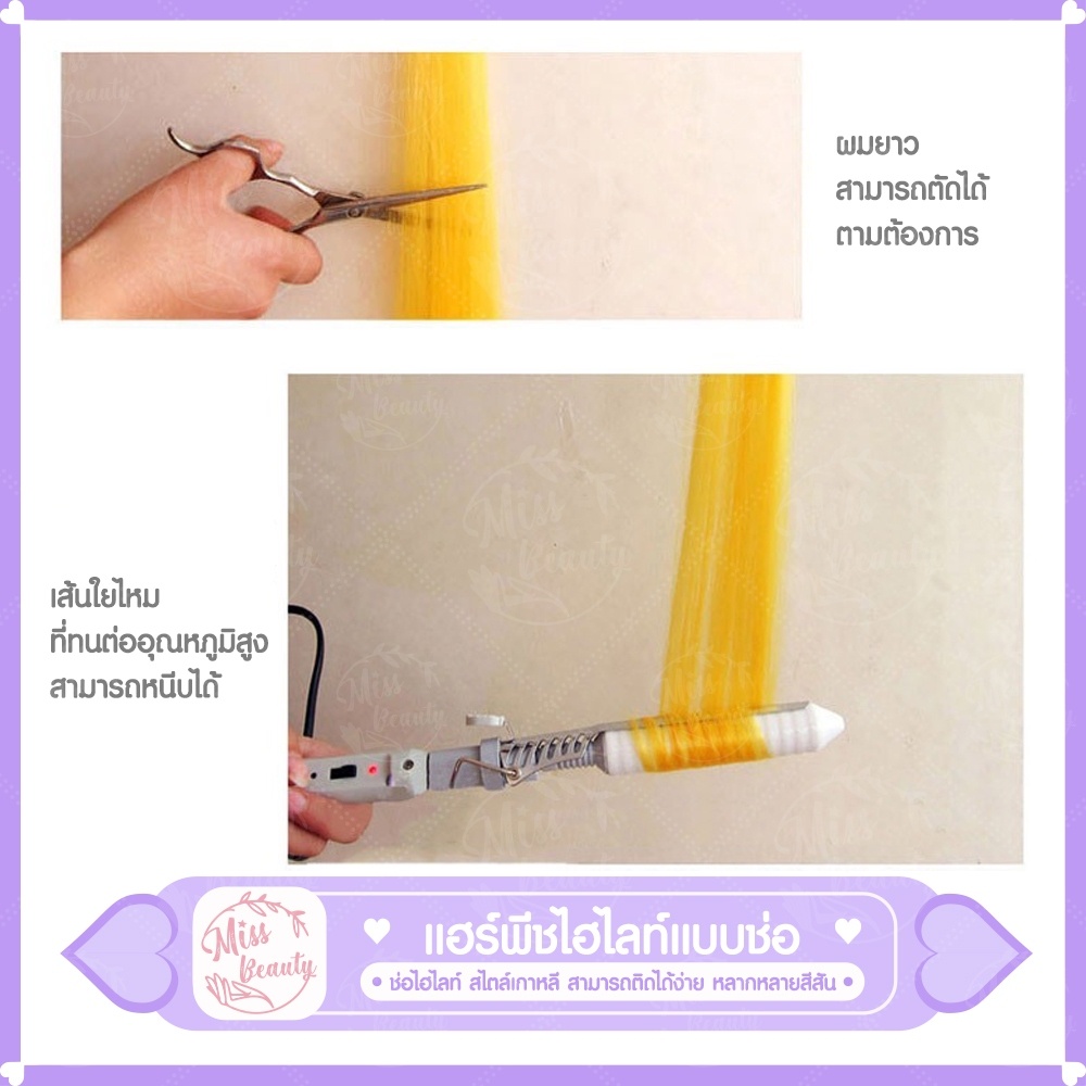 แฮร์พีช ช่อไฮไลท์ สไตล์เกาหลี ขนาด 3*50 ซม. 30 สี เครื่องประดับผม วิกผม เเฮร์พีชไฮไลท์
