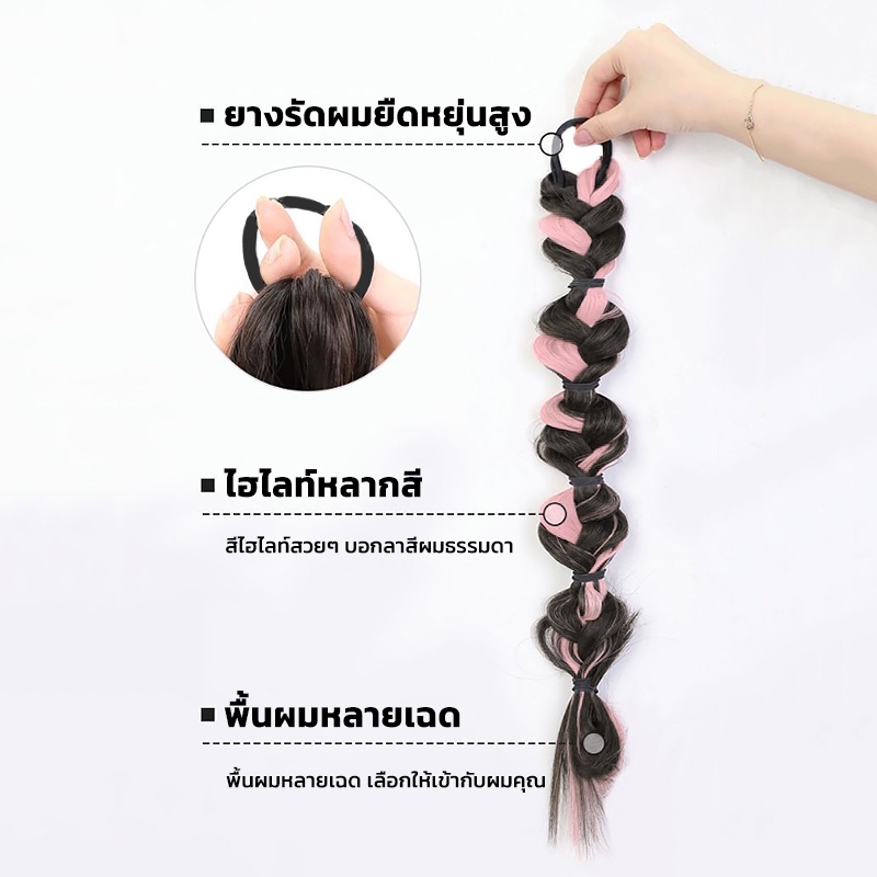 แฮร์พีชผมเปีย แบบไฮไลท์ วิกผมเปีย ไหมนิ่ม เนียนเหมือนผมจริง