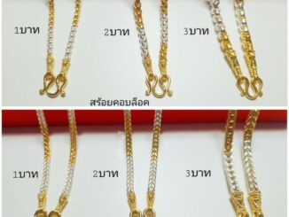 สร้อยคอ 2กษัตริย์(มี4ลาย) ความยาว 24นิ้ว ตะขอมีตราปั๊ม เหมือนแท้ งานขายดีฮอตฮิต