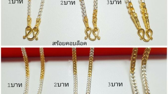 สร้อยคอ 2กษัตริย์(มี4ลาย) ความยาว 24นิ้ว ตะขอมีตราปั๊ม เหมือนแท้ งานขายดีฮอตฮิต สร้อยคอ 2กษัตริย์(มี4ลาย) ความยาว 24นิ้ว ตะขอมีตราปั๊ม เหมือนแท้ งานขายดีฮอตฮิต