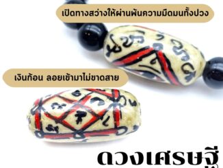 Leila Amulets ดวงเศรษฐี เพ้นท์มือ (พร้อมกำไลหินฟรีตามรูป)