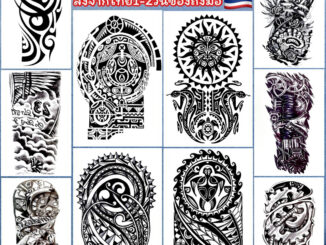 แทททู ไทรบัล ชนเผ่า 4ใบ99บาท tribal ลายสัก รอยสักชั่วคราว tattoo