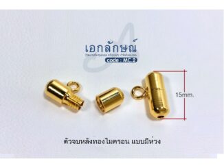 ตัวจบหลังแบบมีห่วงสวยเหมือนงานทองแท้ แคปซูล งานทองไมครอน เกรดA สำหรับห้อยพระด้านหลังอีกองค์