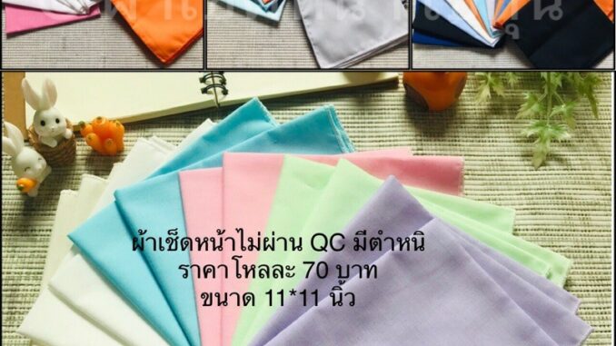 ผ้าเช็ดหน้า สินค้าไม่ผ่านqc ราคาถูก