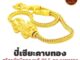 สร้อยข้อมือ ปี่เซียะคาบทอง ทองแท้96.5% ทองเยาวราช น้ำหนักครึ่งสลึงถึง1สลึง *ขายได้ จำนำได้* มีใบรับประกัน