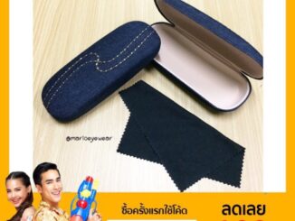 กล่องแว่น กล่องใส่แว่น
