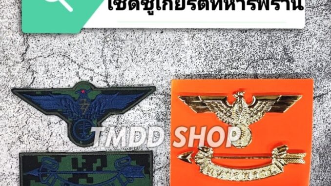 เครื่องหมายเชิดชูเกียรติทหารพราน เข็มทหารพรานติดหน้าอกด้านขวา ทำจากโลหะชุบทองอย่างดี เครื่องหมายเชิดชูเกียรติทหารพราน เข็มทหารพรานติดหน้าอกด้านขวา ทำจากโลหะชุบทองอย่างดี
