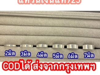 แหวนเกลี้ยงเงินแท้925 ◯‍◯‍◯‍◯‍◯ แหวนปลอกมีด 2มิล3มิล 4มิล 5มิล 6มิล 7มิล แหวนเสริมดวง แหวนใส่เสริมดวง แหวนเกลี้ยงปลอกมีด