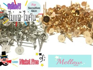 Mukie shop DIY อะไหล่ก้าน ต่างหู ก้านหัวแบนแป้น Flat Ear (3mm