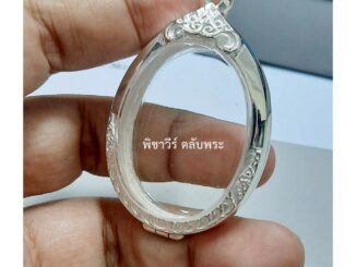 กรอบพระใส่เหรียญรูปไข่ ขัดเงา ความกว้าง 2.7 ซม.