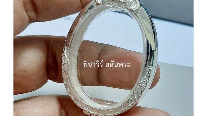 กรอบพระใส่เหรียญรูปไข่ ขัดเงา ความกว้าง 2.7 ซม.