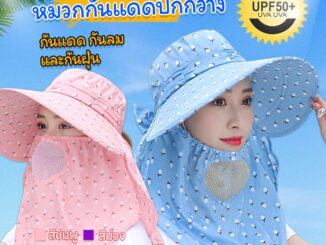 หมวกคลุมหน้าปีกกว้างกันแดดกันลมกันฝุ่น Shawl Sun Hat