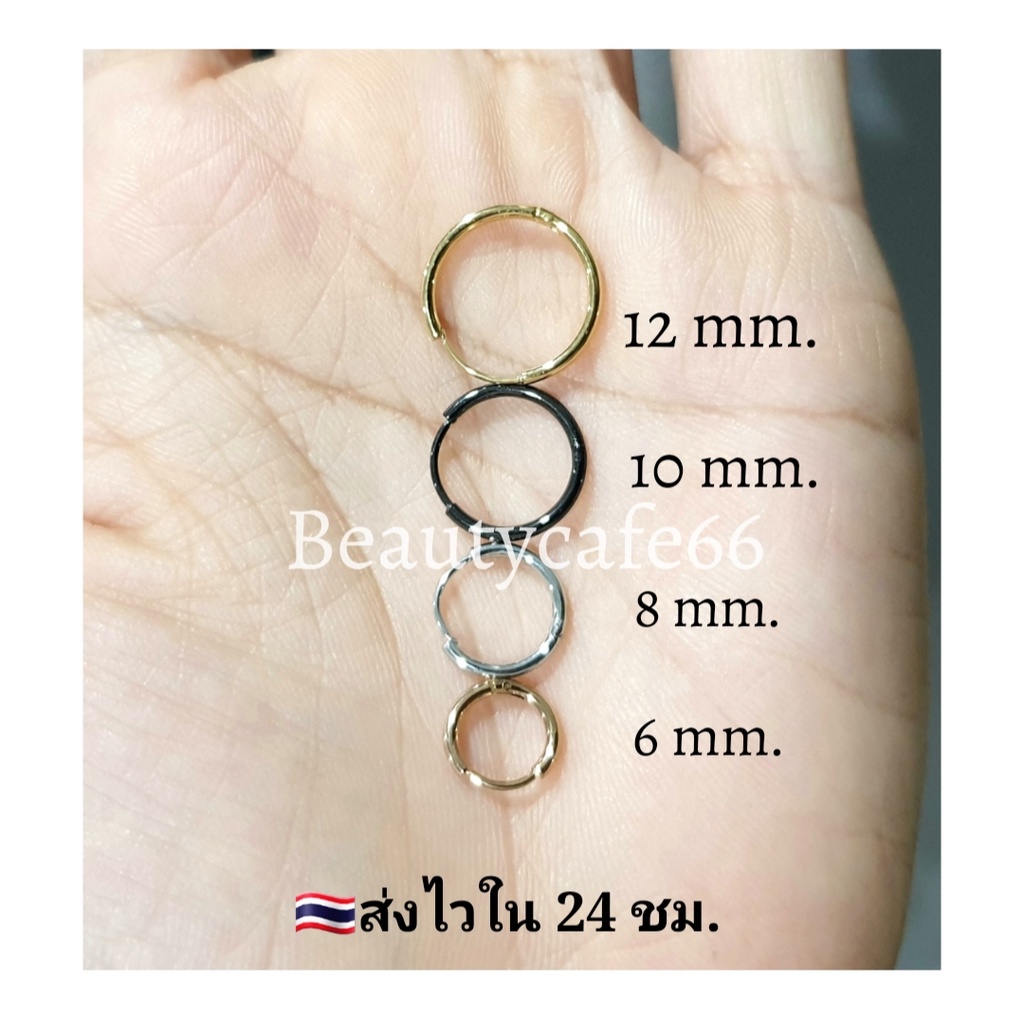 (1 ข้าง) จิวห่วง ต่างหูห่วง  (แพ้ง่ายใส่ได้) Stainless316L งานดี ล็อคแน่น S012