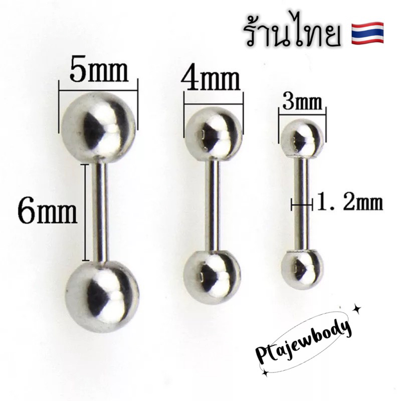1 ชิ้น จิวบอลกลม จิวดัมเบลกลม สแตนเลส 316 L พร้อมส่ง