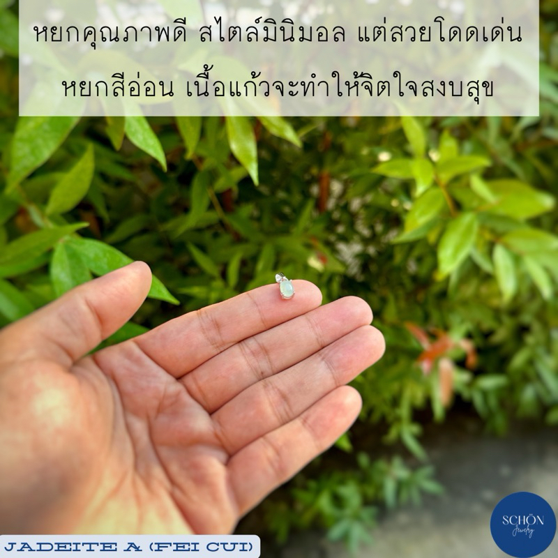 4AC-57JA จี้เงินแท้925 ประดับหยกแท้ เนื้อดี 5mm*7mm ชุบเคลือบ White Gold จี้หยกแท้100%