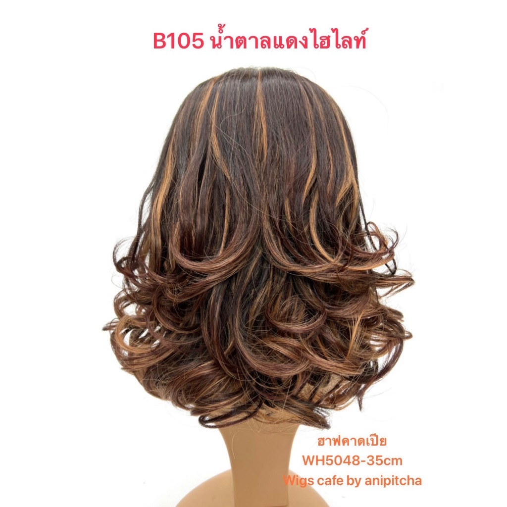 B101-B107 วิกผมครึ่งหัว คาดเปีย รุ่น WH-5048-35cm.