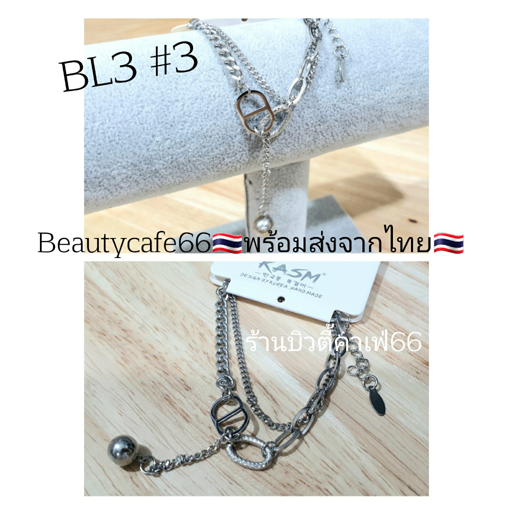 BL3 สร้อยข้อมือ Bracelet ปรับสายได้ สแตนเลสเนื้อเงา พร้อมส่งจากไทย