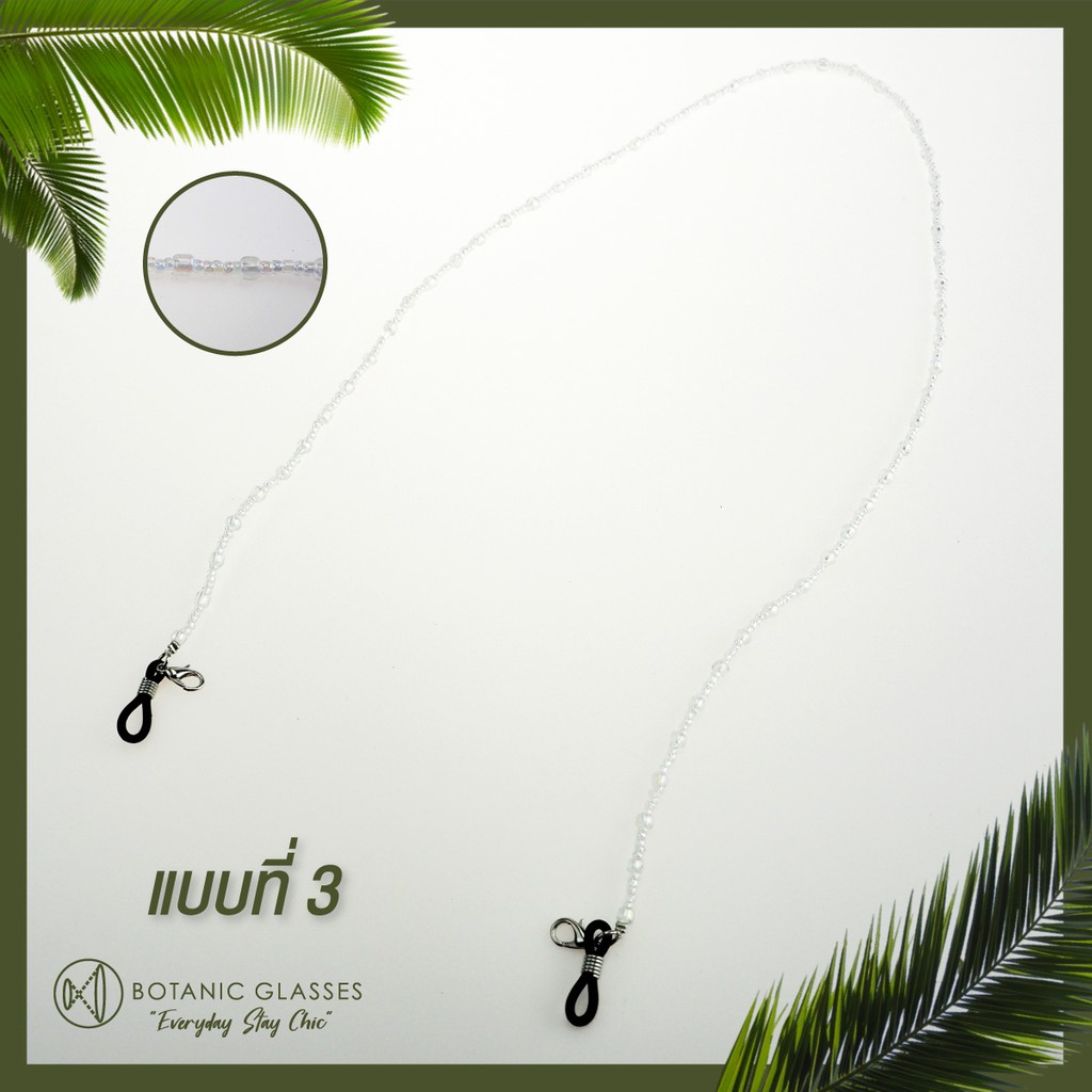 Botanic สายลูกปัดคล้องแว่น คล้องหน้ากากอนามัย