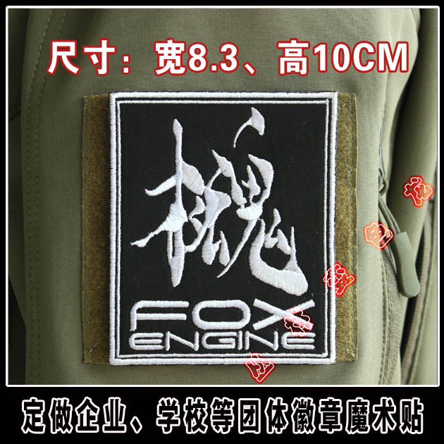 [Customized Armband Velcro] COD แผ่นแพทช์ ปักลาย MGS FOX สําหรับติดตกแต่งปลอกแขน