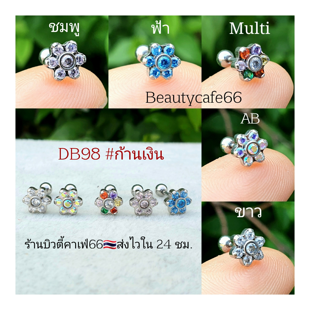 DB98 (1pc.) จิวหู ต่างหูเพชร รูปดอกไม้ helix flat lope 7 mm. ก้าน 0.8 mm. Stainless 316L แพ้ง่ายใส่ได้ จิวหู จิวเกาหลี