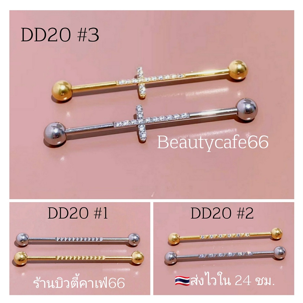 DD20 งานพรีเมี่ยม จิวดามหู ฝังเพชร สแตนเลส 316L ก้าน 1.6 mm. ยาว 3.8 cm. ไม่ลอก ไม่ดำ Stainless 316L จิวปีกหู ดามหู