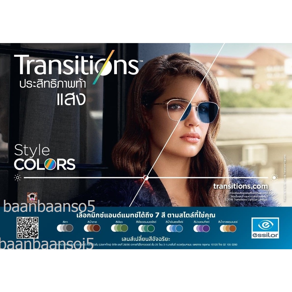 Essilor Transition NEW GEN8 Sapphire HR/ Xtractive New / RX เลนส์เปลี่ยนสีออโต้พร้อมตัดแสงสีฟ้า *ฟรีแว่นตาและของแถมเต็ม*