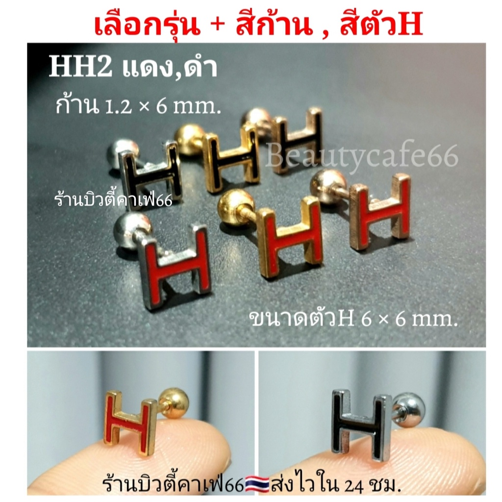 (HH) จิวปีกหู Minimal Stainless Steel 316L  จิวเกือกม้า จิวรูปตัวH จิวจมูก จิวสแตนเลส 1 pc. จิวคิ้ว จิวปาก