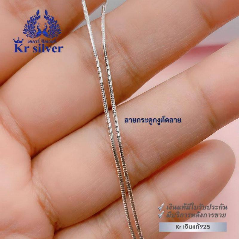 Kr silver สร้อยคอเงินแท้ (อิตาลี) เส้นจิ๋ว ขนาด 0.9 มิล ยาว 16 นิ้ว 18 นิ้ว
