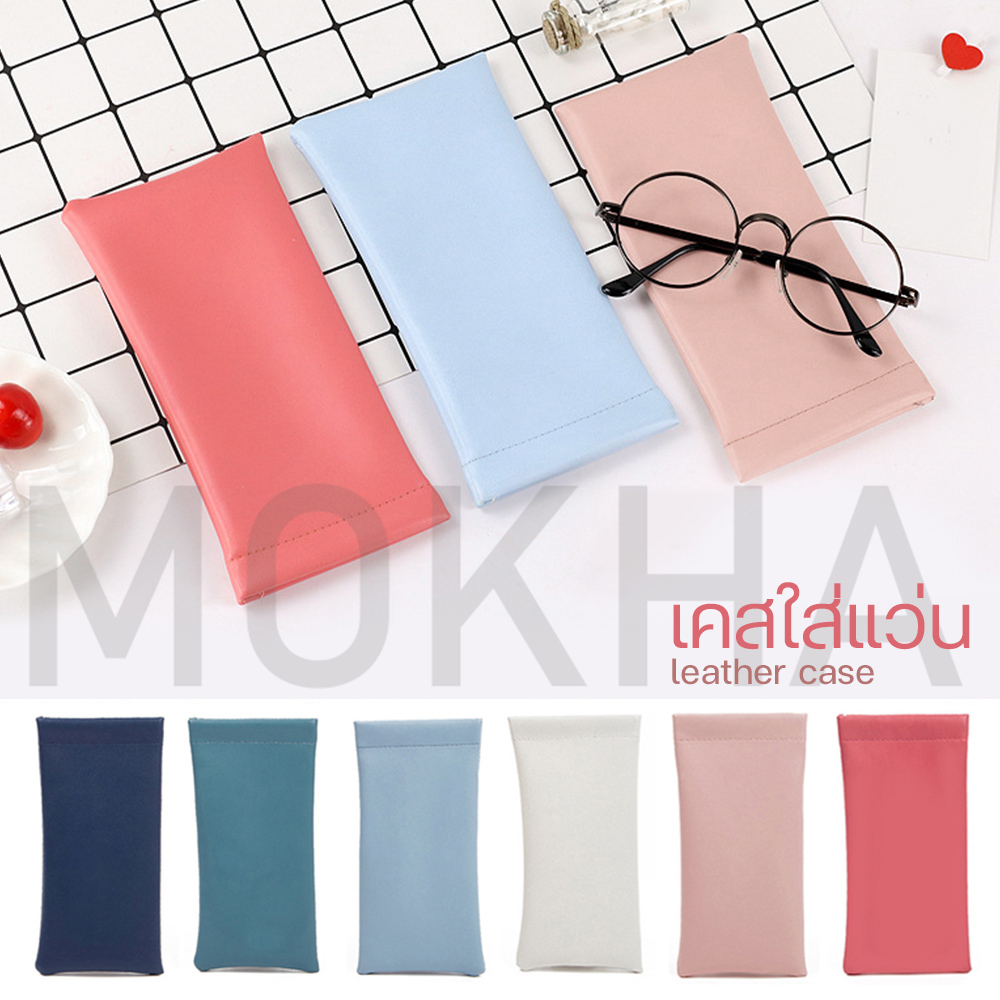 MOKHA เคสใส่แว่น ซองหนัง กล่องแว่นตา (leather glasses case)