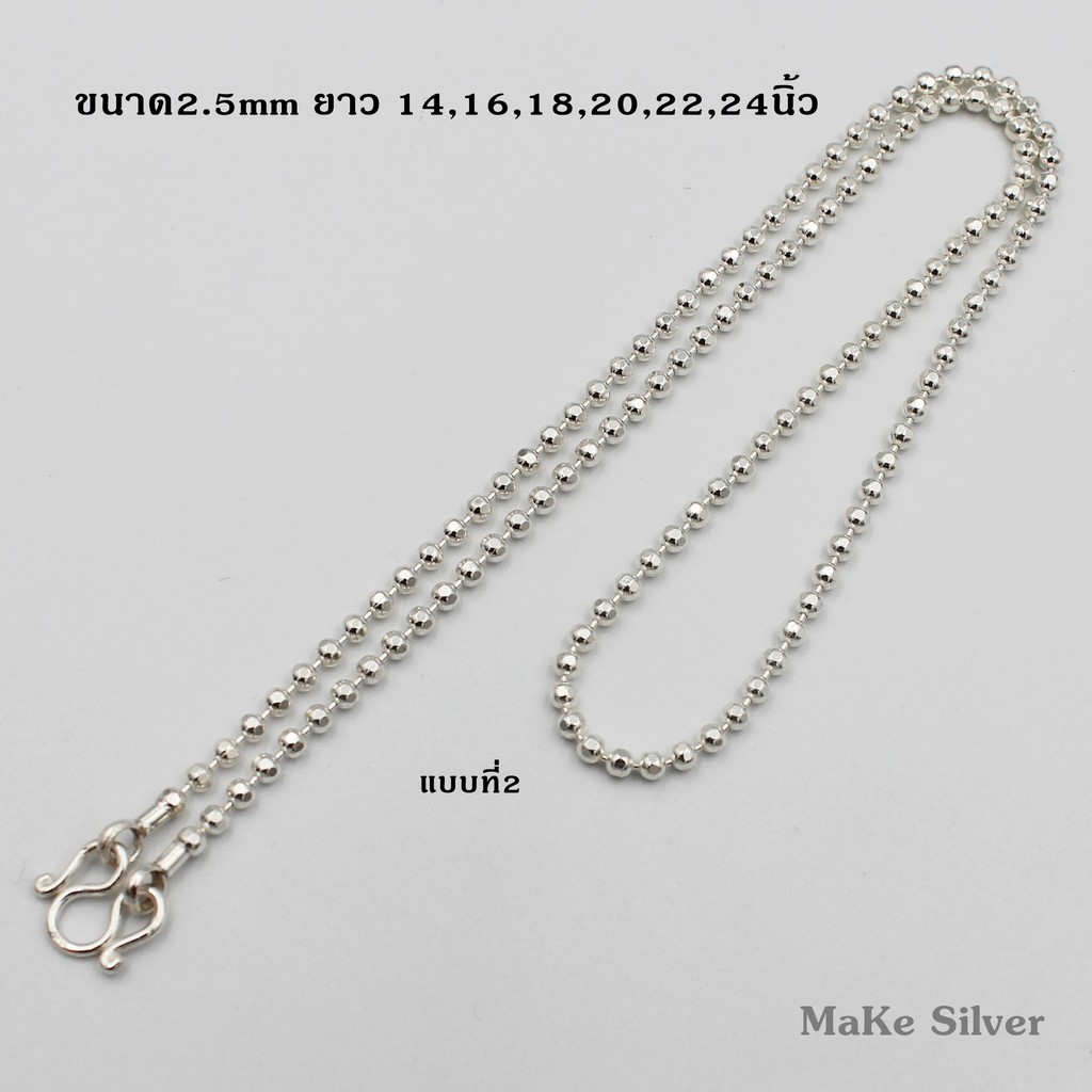 MaKe Silver : สร้อยคอเงินแท้92.5% ลายบอลตัดลาย (เงินแท้92.5% ทั้งเส้นไม่ชุบไม่ลอก) แถมฟรีน้ำยาล้างเงิน 30ml
