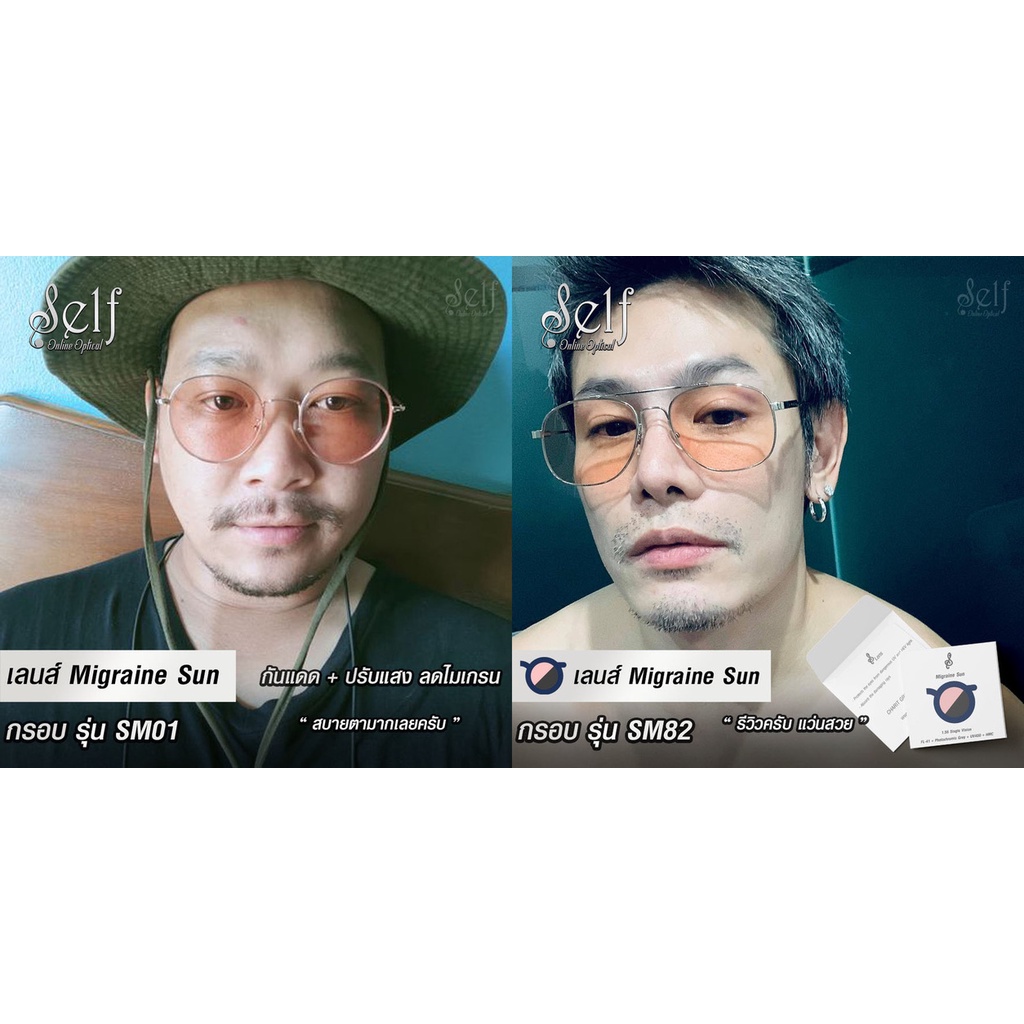 Migraine Sun Lens | เลนส์กันแดดสี FL-41 + ปรับแสง สำหรับผู้มีปัญหาไมเกรน