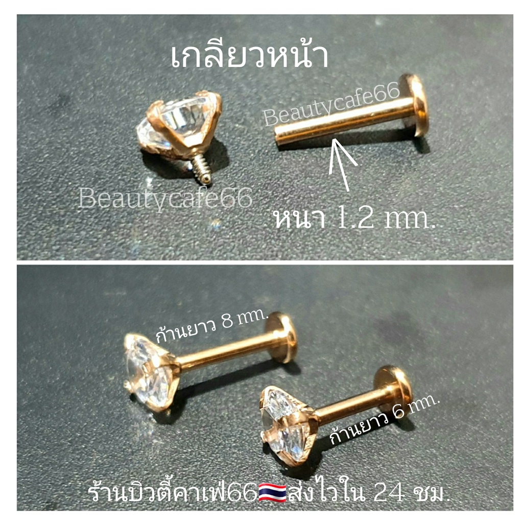PK05 (1ชิ้น) Lope Tragus Helix Flat ก้านพิงค์ 1.2 mm. ยาว 6/8 mm. จิวเพชรCZ เกลียวหน้า Stainless 316L จิวเพชร