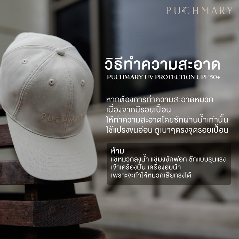 PUCHMARY SUN CAP UV PROTECTION UPF 50+ หมวกกันแดด กันรังสี UVA UVB [LIMITED EDITION]