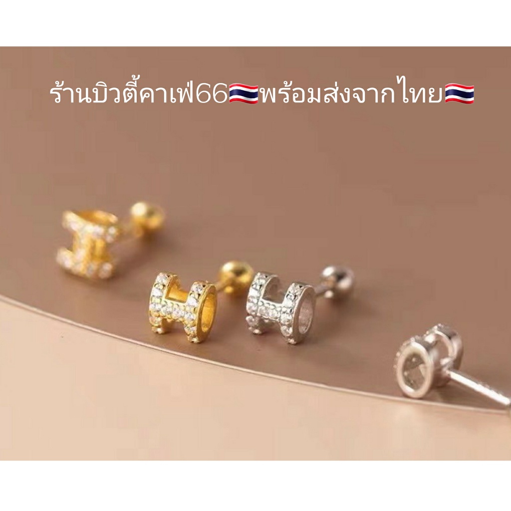 S4 (Helix Lope Flat) จิวปีกหู ตัว H ฝังเพชร ต่างหูมินิมอล ต่างหูเกาหลี Stainless 316L