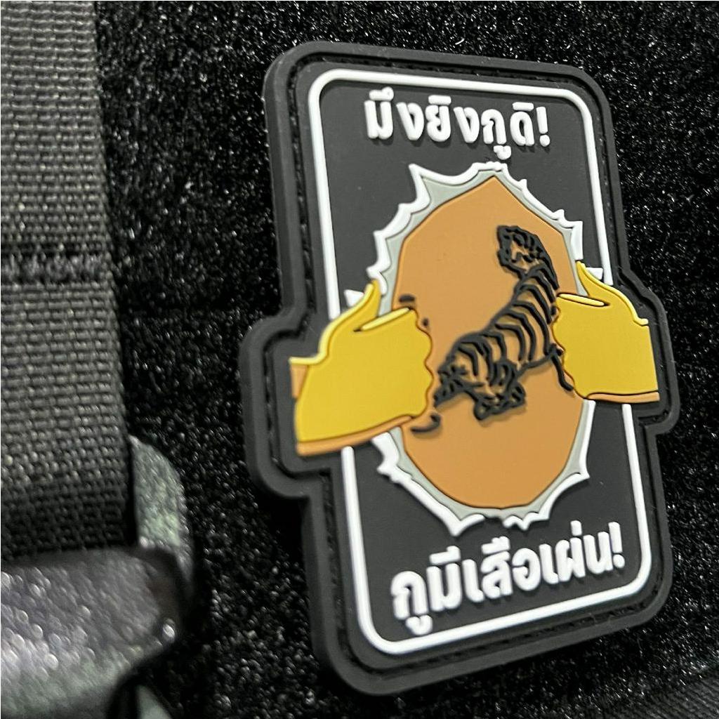 VALOR PX - PVC Patches - กูมีเสือเผ่น V.1 - 7 ประจัญบาน แผ่นแพทช์ ขนาด 70x60mm แพทช์ตีนตุ๊กแก ติดกระเป๋า ติดเสื้อ PVC